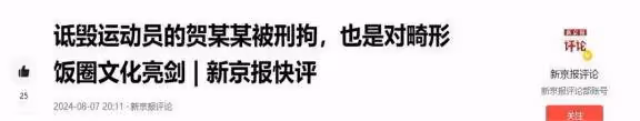 點贊廣州警方!辱罵陳夢的大媽遭刑拘,連自家孩子都覺丟人