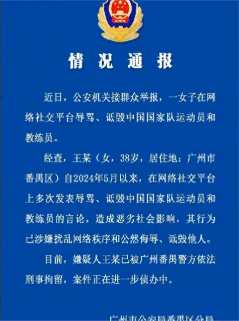 點贊廣州警方!辱罵陳夢的大媽遭刑拘,連自家孩子都覺丟人
