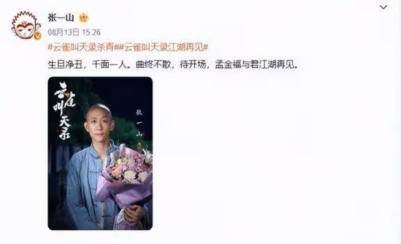 張一山凌晨發文宣告，全新「身份」曝光，已經走上另一條輝煌大道