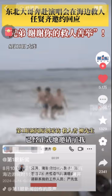任賢齊尋海邊救人英雄：演唱會變「尋人啟事」，這波操作太暖了！