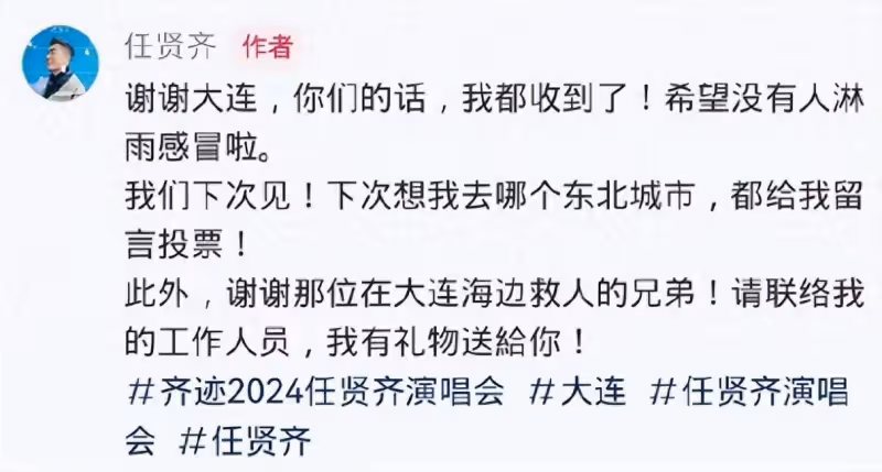 任賢齊尋海邊救人英雄：演唱會變「尋人啟事」，這波操作太暖了！