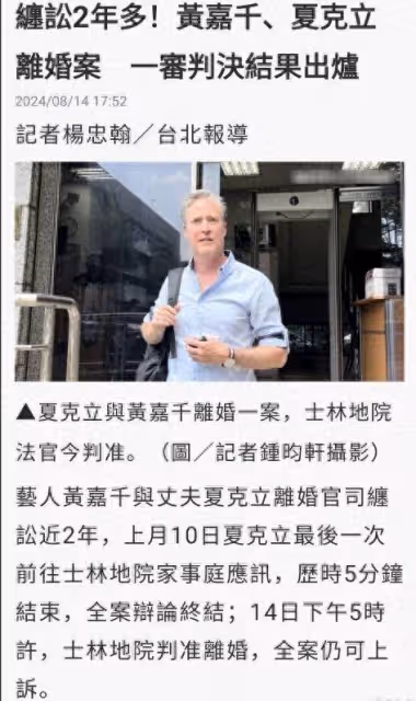 黃嘉千夏克立離婚案終落幕,女方首度發聲:感到欣慰