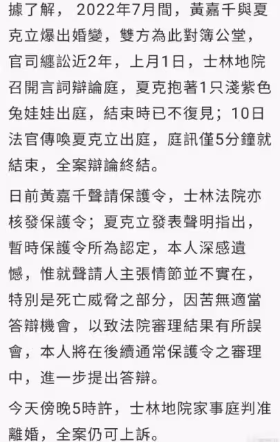 黃嘉千夏克立離婚案終落幕,女方首度發聲:感到欣慰