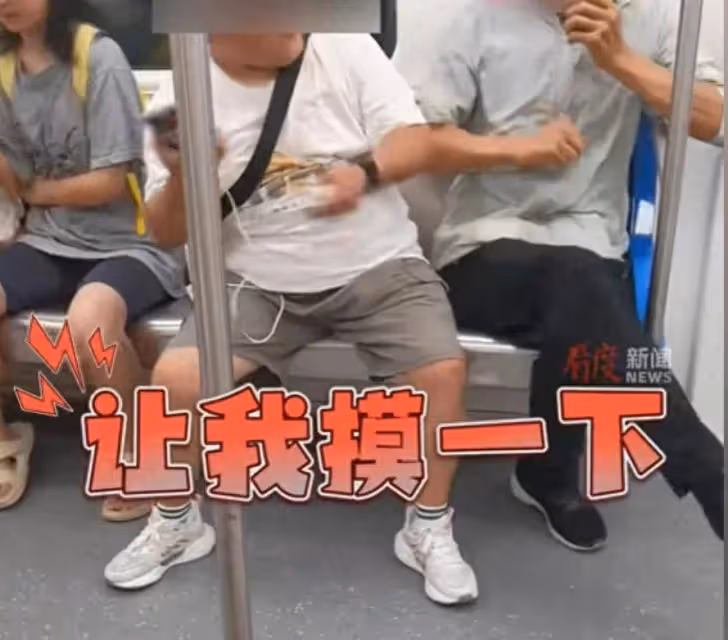 「女子」地鐵上多次摸大爺隱私部位,同排乘客全嚇跑!
