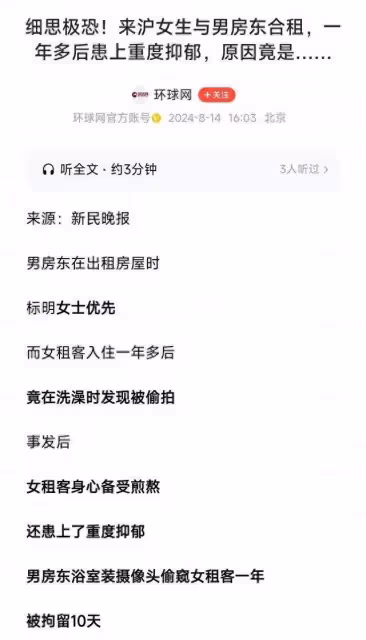 裝監控偷窺女租客洗澡一年才拘留10天?上海租房的獨居女性注意了