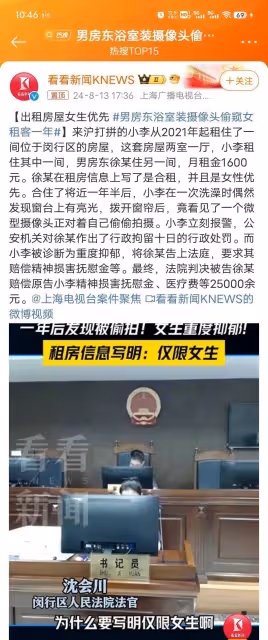 裝監控偷窺女租客洗澡一年才拘留10天?上海租房的獨居女性注意了