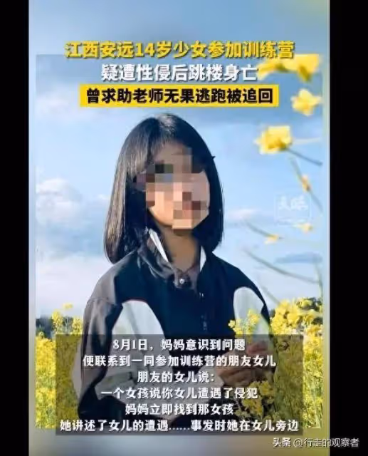14歲女孩被教官多次強姦後被逼吃避孕藥,立案後第二日跳樓身亡!