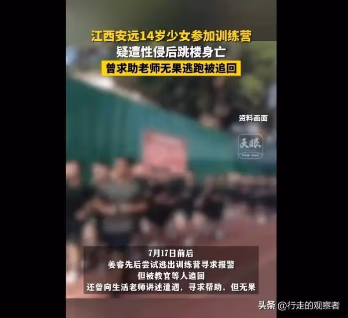 14歲女孩被教官多次強姦後被逼吃避孕藥,立案後第二日跳樓身亡!