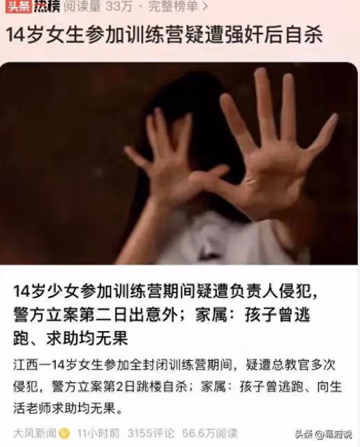 14歲女孩被教官多次強姦後被逼吃避孕藥,立案後第二日跳樓身亡!
