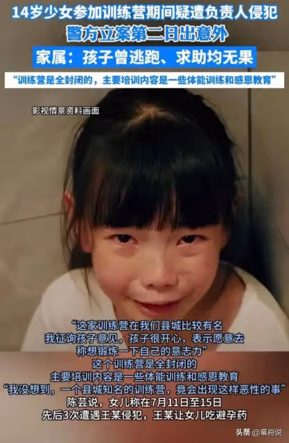 14歲女孩被教官多次強姦後被逼吃避孕藥,立案後第二日跳樓身亡!