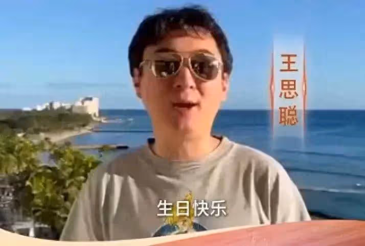 眾星為818送祝福!王思聰罕見出鏡,辛巴:他是校長,我是班長