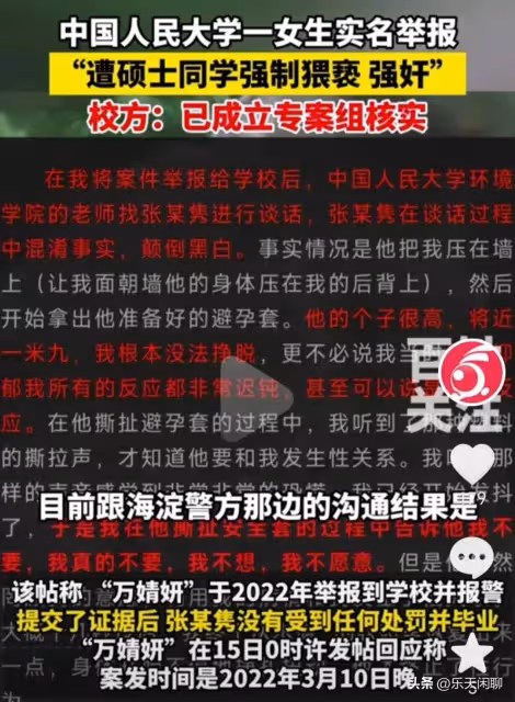 人大女生實名舉報被男碩士強姦,校方回應來了