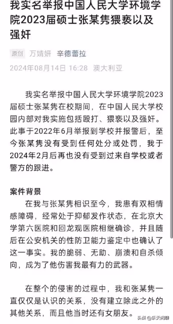 人大女生實名舉報被男碩士強姦,校方回應來了