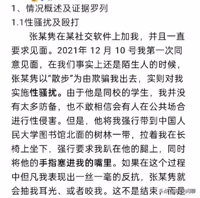 人大女生實名舉報被男碩士強姦,校方回應來了