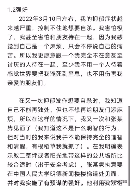 人大女生實名舉報被男碩士強姦,校方回應來了