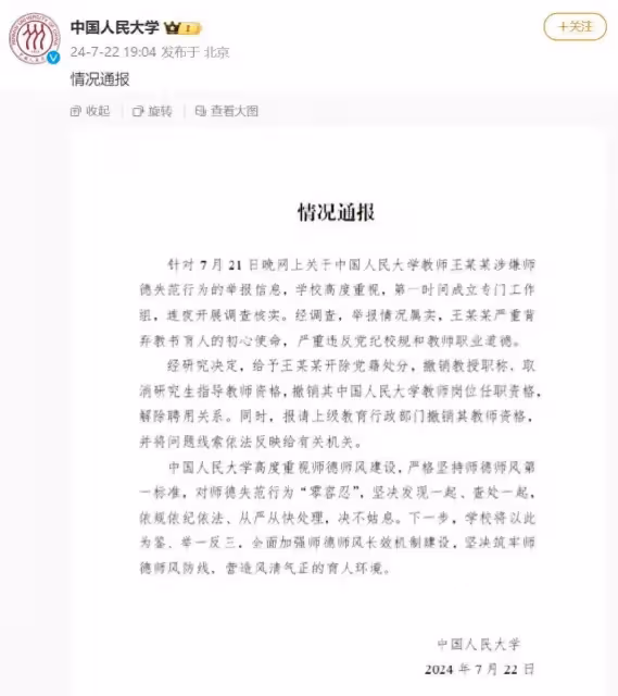 人大女生實名舉報被男碩士強姦,校方回應來了
