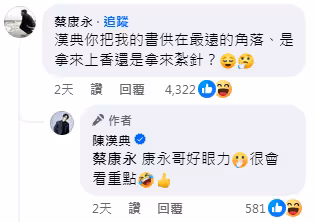 陳漢典PO《康熙》合照!真情表白換來「蔡康永吐槽」 爆笑對話曝光