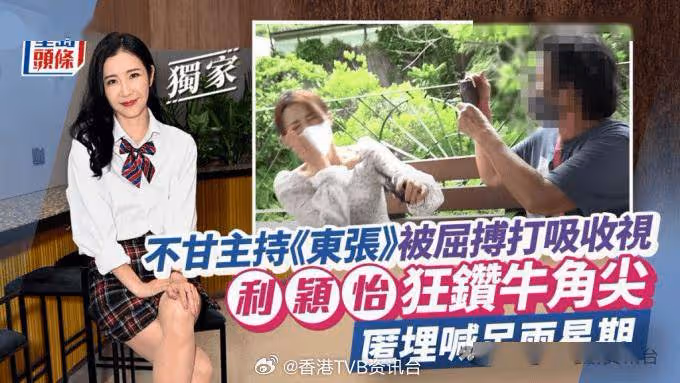 前TVB女主持愛鑽牛角尖!匿埋哭足兩星期