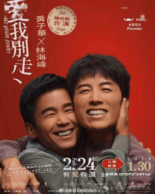 黃子華劉嘉玲首度合作!重演神級舞台劇《香港式離婚》