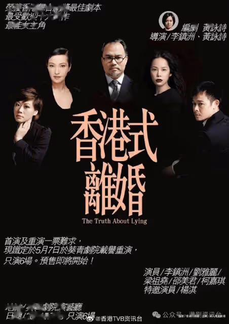黃子華劉嘉玲首度合作!重演神級舞台劇《香港式離婚》