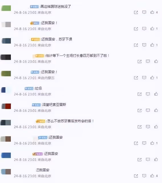李可張玉寧輪番紅牌罰下!國安隊兩連平主教練被喊下課