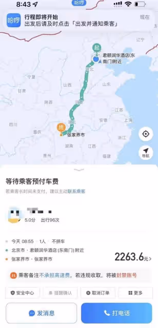 男子打1400公里順風車逃單 湖南慈利警方:男子系故意逃單 已被行政拘留
