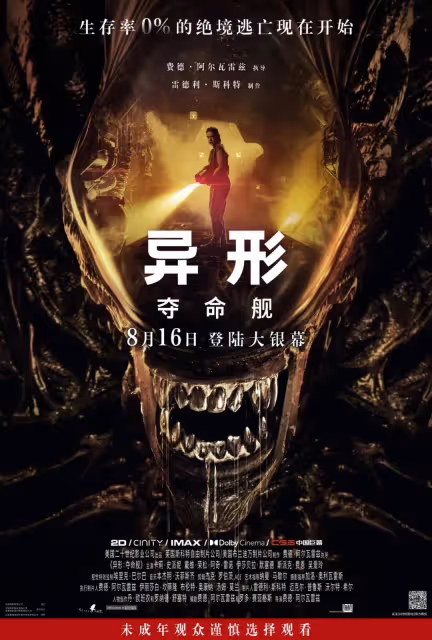 《異形:奪命艦》太恐怖未成年謹慎觀看!尺度最大引進片