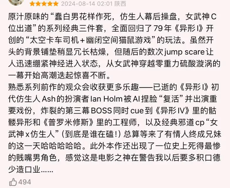 好萊塢大片《異形:奪命艦》表現強悍 有望破5億