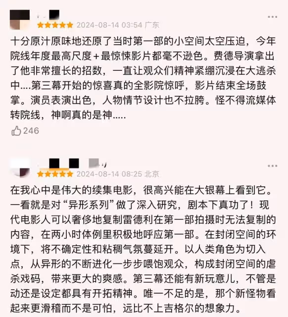好萊塢大片《異形:奪命艦》表現強悍 有望破5億
