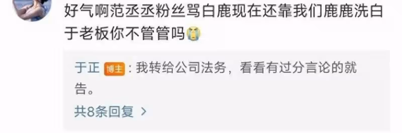 於正硬核回應白鹿粉絲維權：看到過分言論就告，網友直呼「太剛了」！