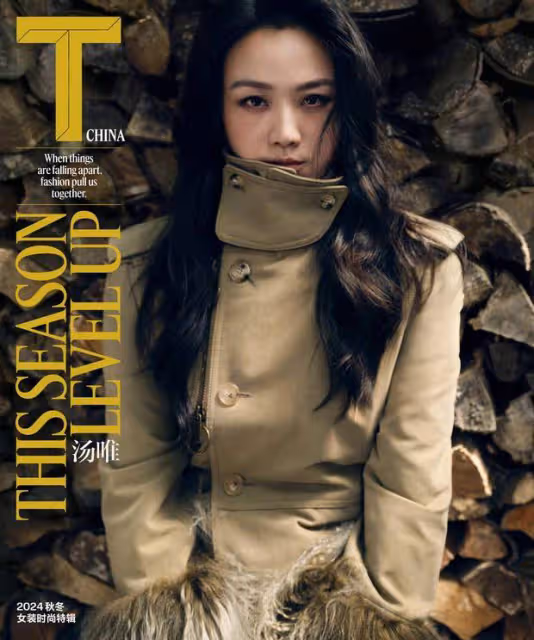 8月16日湯唯夏秋雜誌大片曝光，復古時尚造型讓人眼前一亮，網友：這氣質絕了