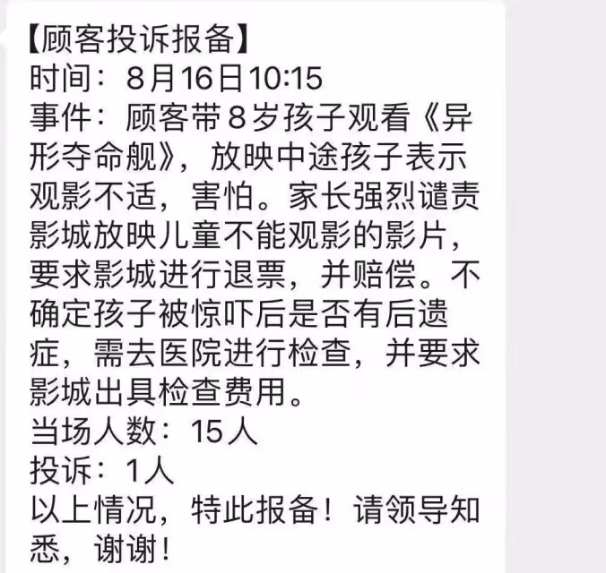 《異形:奪命艦》上映惹爭議,8歲小孩被嚇壞,家長索賠引熱議