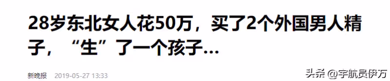 東北29歲女子花50萬買美國精子，執意接連生下混血3胎，如今怎樣