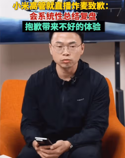 熱搜第一!雷軍直播突發「炸麥」,小米高管致歉