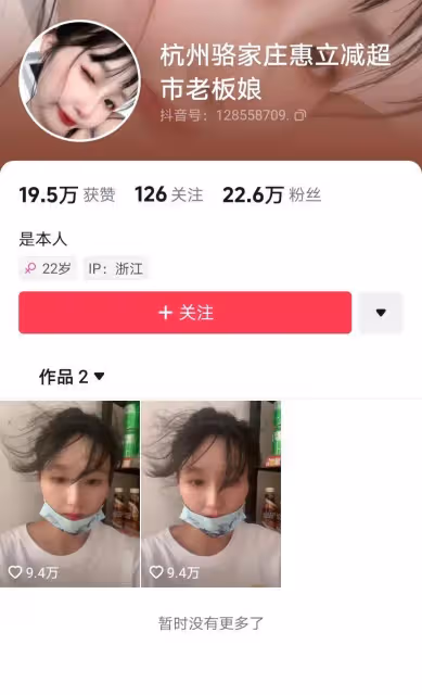 短短几天性感超市老闆娘漲粉幾十萬,和人直播打PK,又一場炒作?