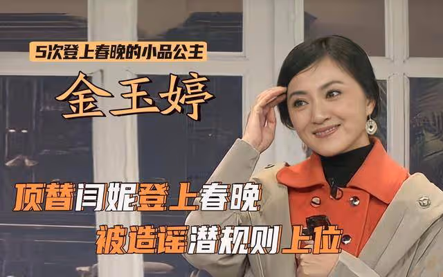 她從春晚淪落到精神病院，「小品女王」走到這一步，實在令人惋惜