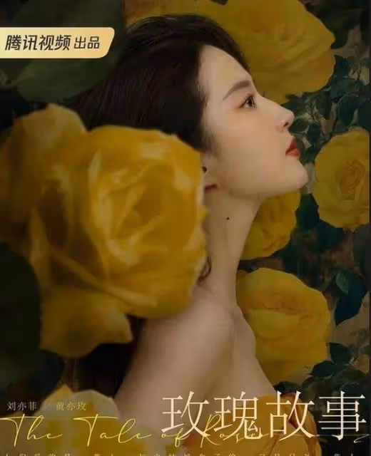劉亦菲高傲冷遇藍盈瑩?惹眾怒男主照才是真愛!