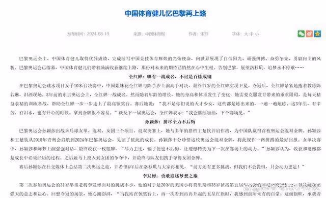 體育總局刊文致敬奧運健兒：全紅嬋百鍊成鋼，孫穎莎拼盡全力