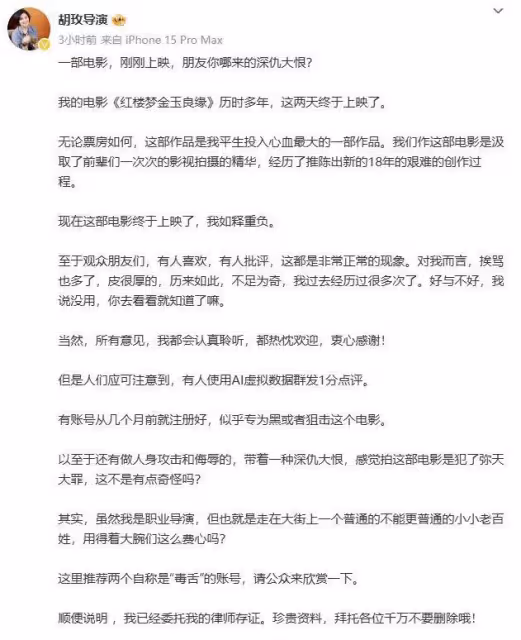 《紅樓夢》導演胡玫痛斥黑水軍!新林黛玉被P圖醜化
