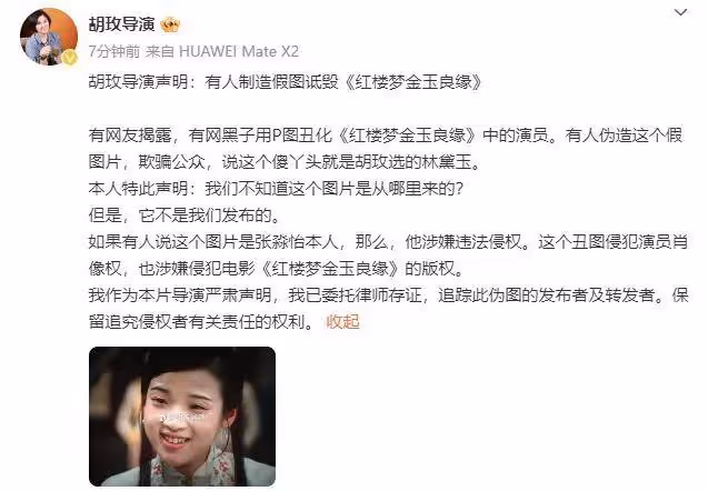 《紅樓夢》導演胡玫痛斥黑水軍!新林黛玉被P圖醜化