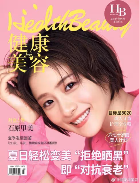 石原里美最新雜誌靚麗寫真!膚白貌美大長腿太性感撩人