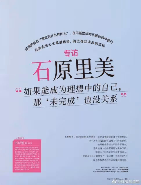 石原里美最新雜誌靚麗寫真!膚白貌美大長腿太性感撩人