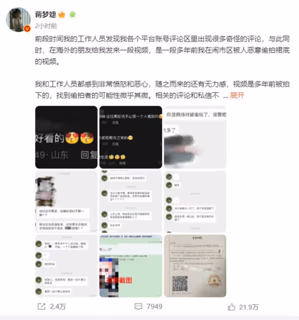 蔣夢婕自曝遭遇裙底照勒索，無恥偷拍下一站就是監獄！