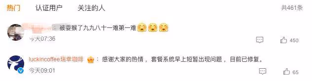 瑞幸聯合《黑神話》翻車!網友吐槽:一大早被當猴耍了