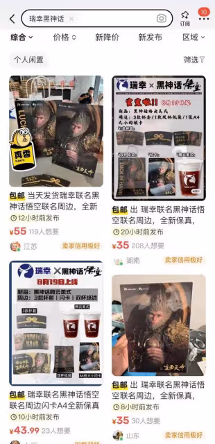 瑞幸聯合《黑神話》翻車!網友吐槽:一大早被當猴耍了