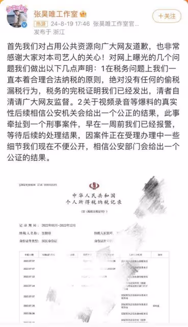 演員張昊唯被爆涉嫌「多宗罪」，工作室闢謠稱已報警
