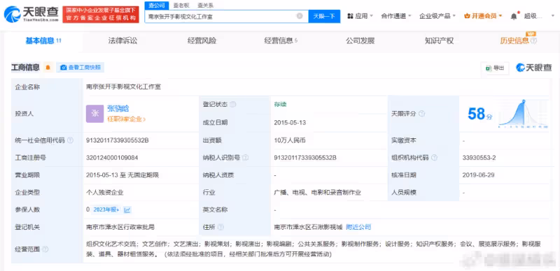 張昊唯南京工作室「0人參保」謎團：是經營之謎還是另有隱情？