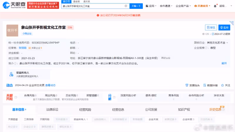 張昊唯南京工作室「0人參保」謎團：是經營之謎還是另有隱情？