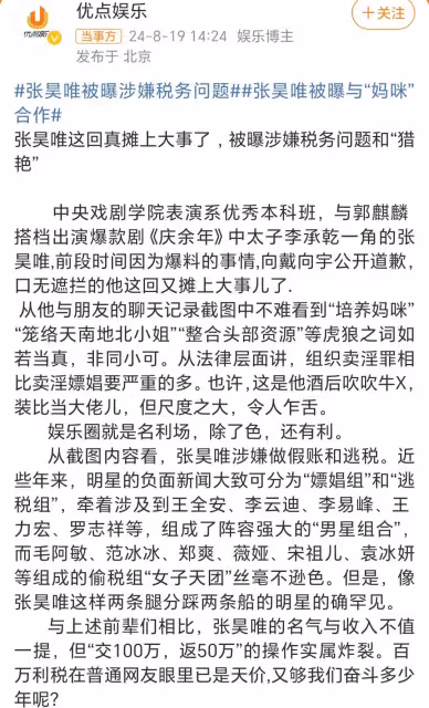張昊唯被曝涉嫌稅務問題和「獵艷」,網友:他甚至想開青樓