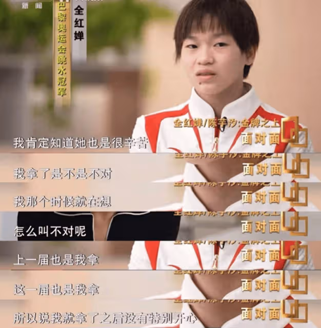 全紅嬋這段央視採訪，看得好心疼，原來她的心情和外界反應一樣